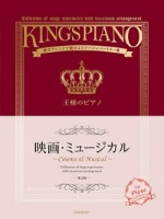 王様のピアノ　映画・ミュージカル 第２版