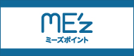 Me'z point（ミーズポイント）