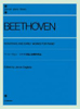ベートーヴェン：ソナチネ集と初期の作品