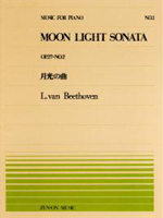 (PP-001) ベートーヴェン：月光の曲