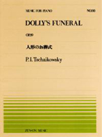 (PP-110) チャイコフスキー：人形のお葬式曲