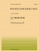 (PP-533)ラフマニノフ：ピアノ協奏曲第2番　全楽章より