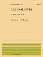 (PP-538)グリーンスリーヴス（イングランド民謡）