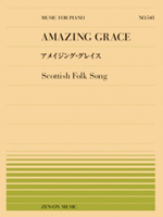 (PP-543)アメイジング・グレイス（スコットランド民謡）