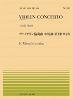 全音ピアノピース(PP-559) 『メンデルスゾーン：ヴァイオリン協奏曲　ホ短調　第1楽章より』