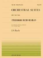 全音ピアノピース(PP-570) 『J.S.バッハ：《管弦楽組曲》第2番・第3番より』