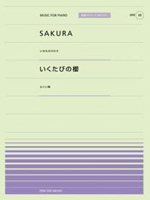 SAKURA／いくたびの櫻 (PPP-039)