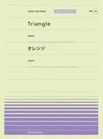 Triangle／オレンジ (PPP-079)