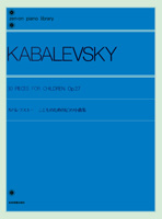 カバレフスキー：こどものためのピアノ小曲集