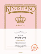 初・中級　クリスマス