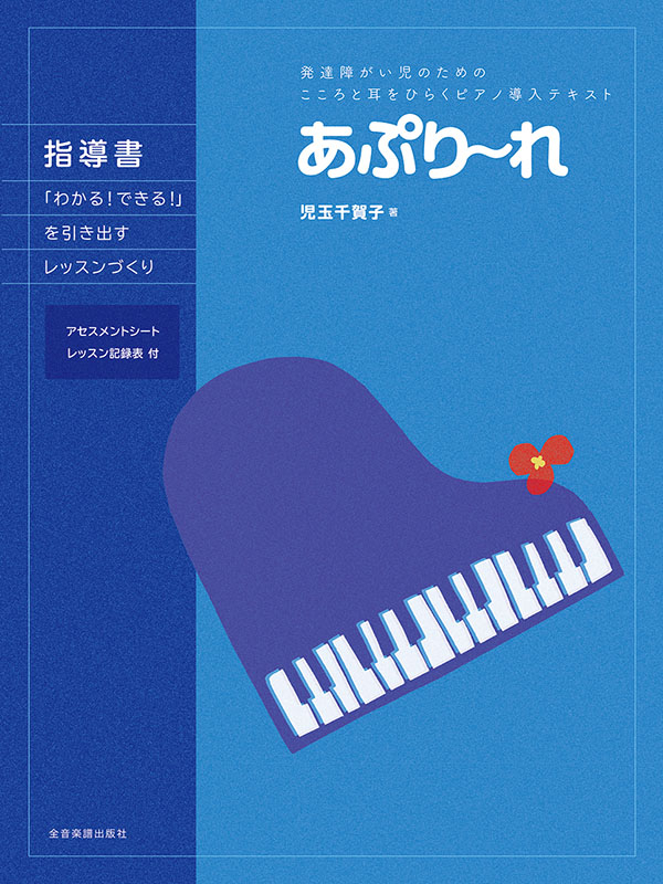あぷり～れ　指導書