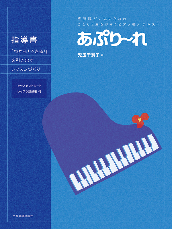 あぷり～れ　指導書