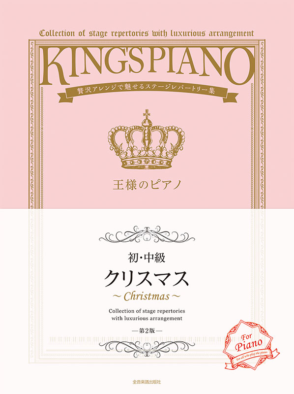 王様のピアノ　ラブ・バラード