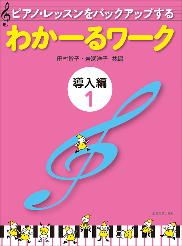 わかーるワーク　導入編1