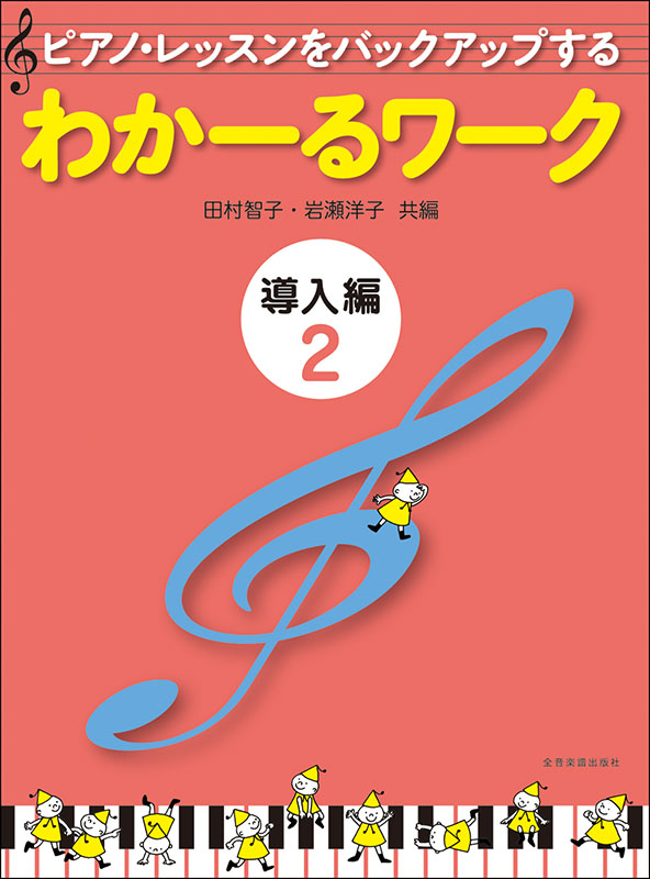 わかーるワーク　導入編2