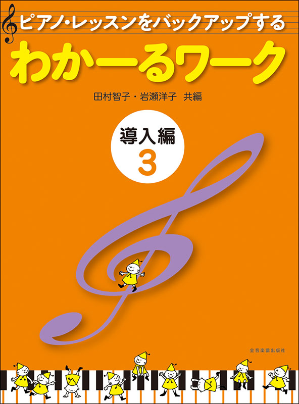 わかーるワーク　導入編3