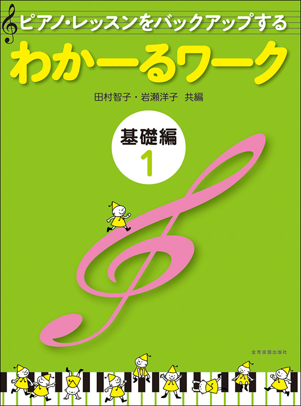 わかーるワーク　基礎編1