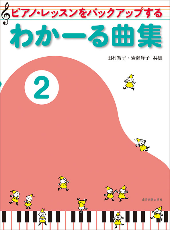 わかーる曲集2