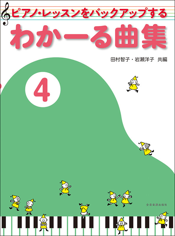 わかーる曲集4