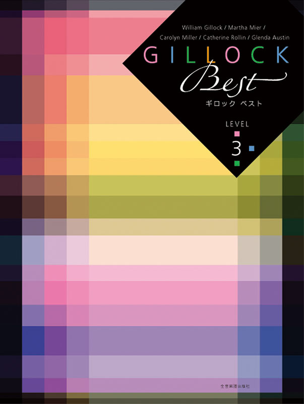 ギロックベスト　レベル3