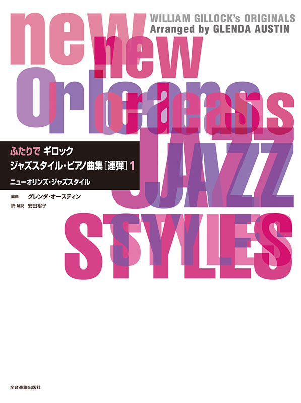 ギロック　ピアノ・アンサンブル③〈クラシック・カーニバル〉