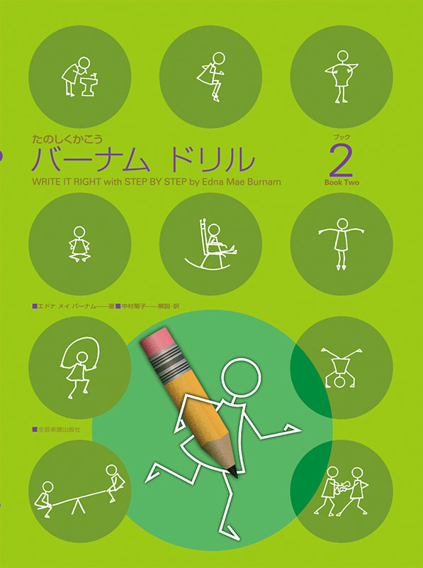 バーナム　ドリル　2