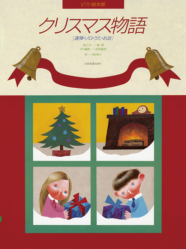 クリスマス物語