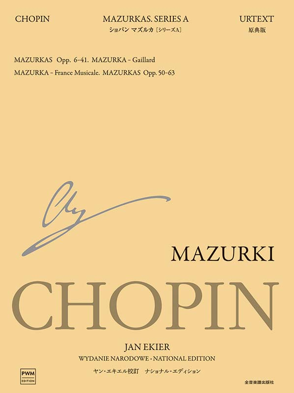 ショパン：マズルカ[シリーズA]　ナショナル･エディション
