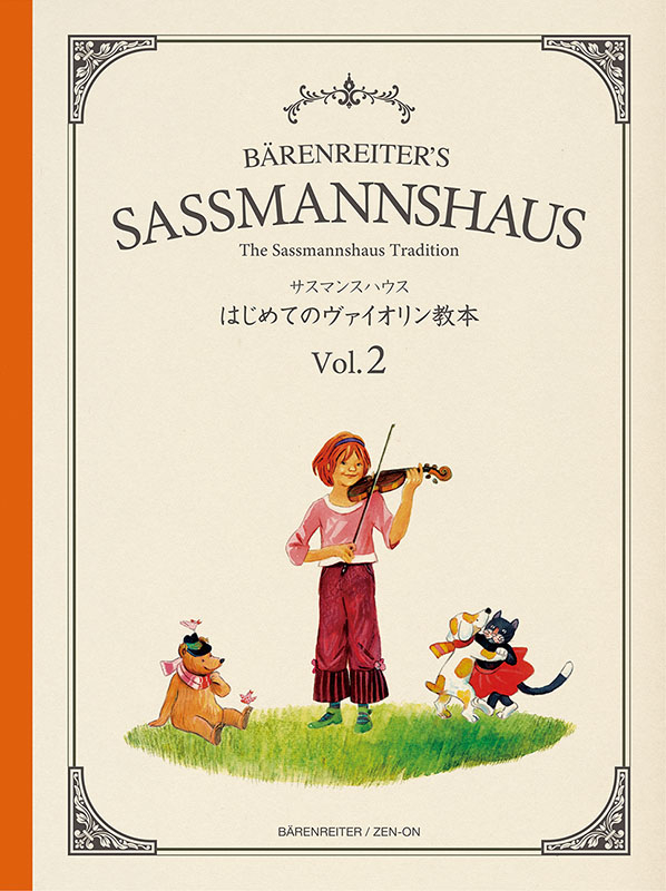 サスマンスハウス　はじめてのヴァイオリン教本　Vol.2