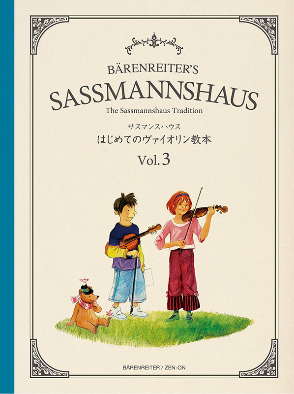 サスマンスハウス　はじめてのヴァイオリン教本　Vol.3