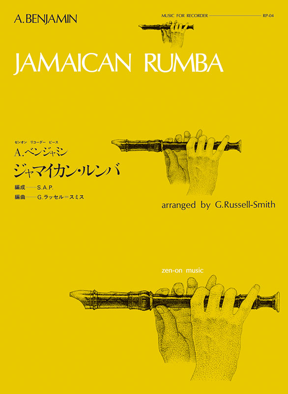 ジャマイカン・ルンバ／ベンジャミン