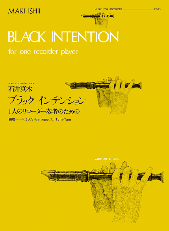 ジブラックインテンション／石井真木