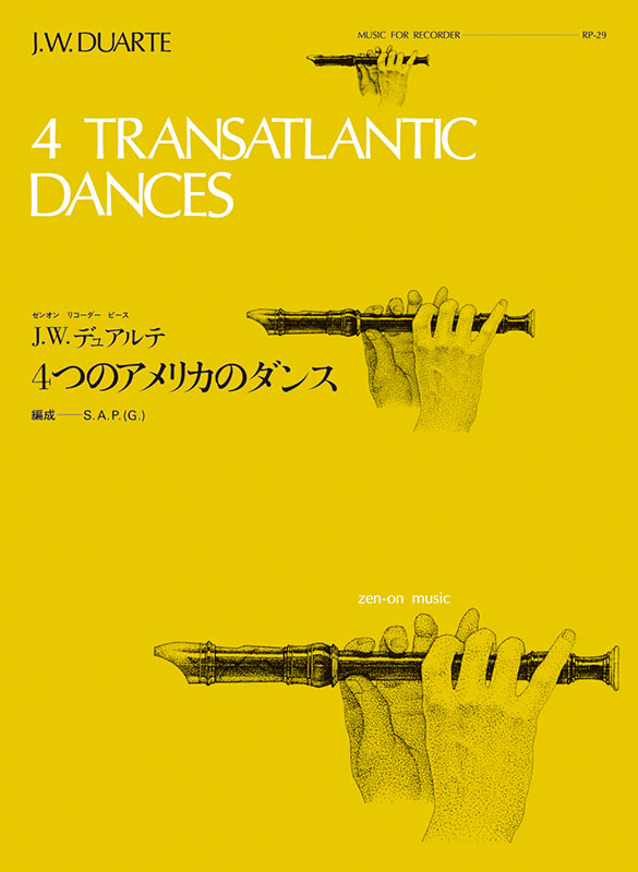 4つのアメリカのダンス／デュアルテ