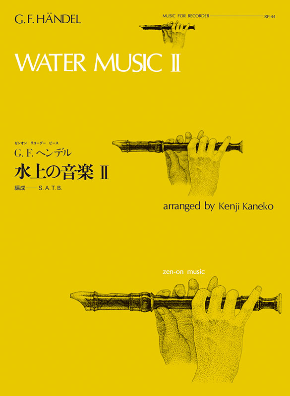 水上の音楽 II／ヘンデル