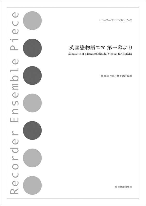 英國戀物語エマ 第一幕より