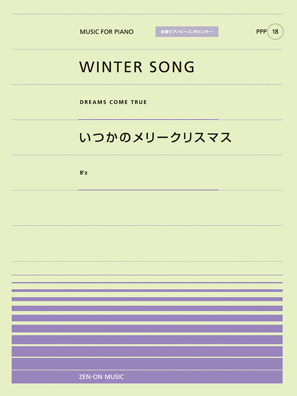 PPP-18　WINTER SONG／いつかのメリークリスマス