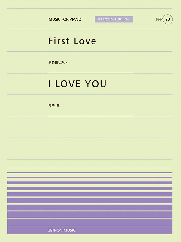 PPP-20　First Love／I LOVE YOU