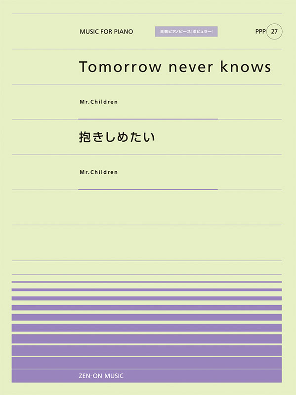 PPP-27　Tomorrow never knows／抱きしめたい
