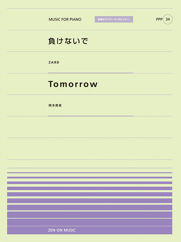PPP-34　負けないで／Tomorrow