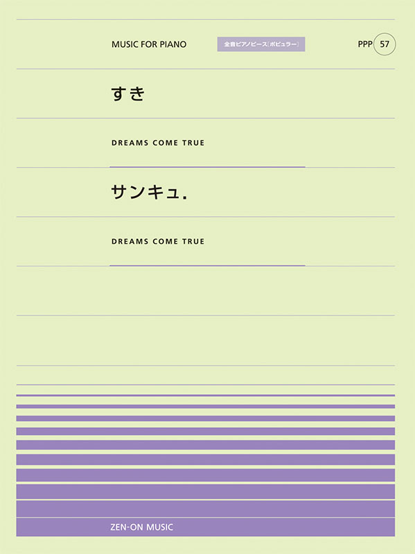 PPP-57　すき／サンキュ．