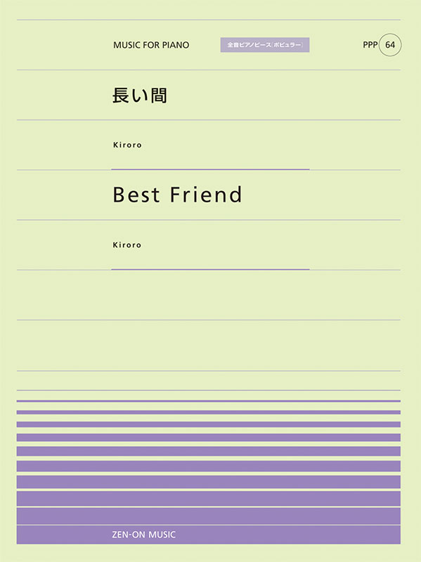 PPP-64　長い間／Best Friend