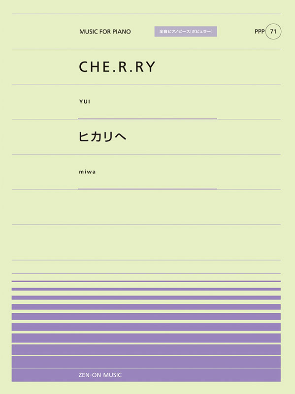 PPP-71　CHE.R.RY／ヒカリヘ