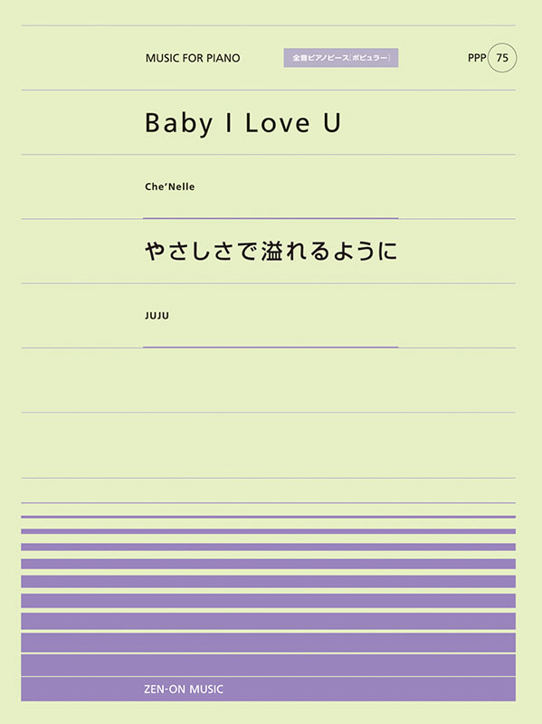 PPP-75　Baby I Love U／やさしさで溢れるように