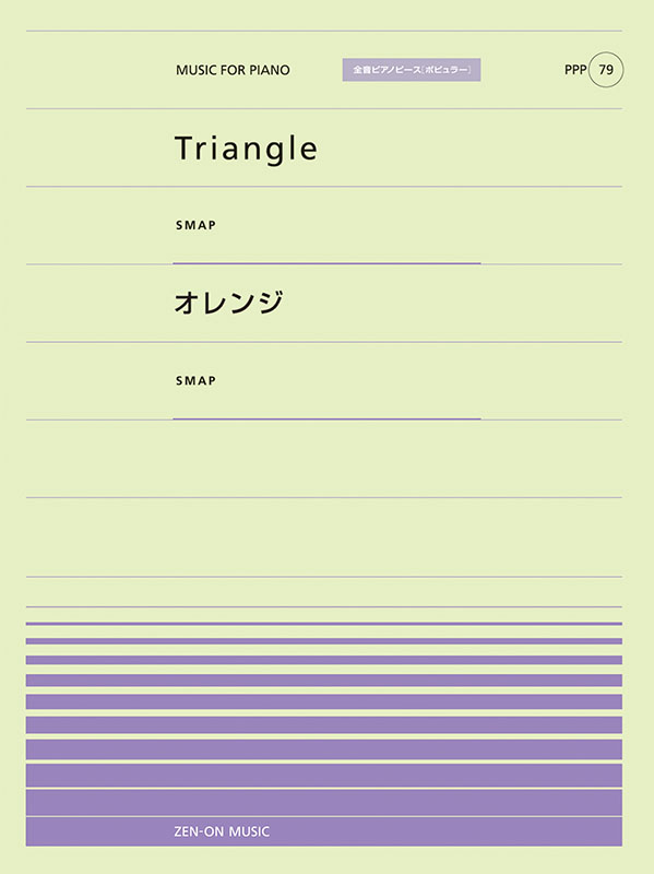 PPP-79　Triangle／オレンジ
