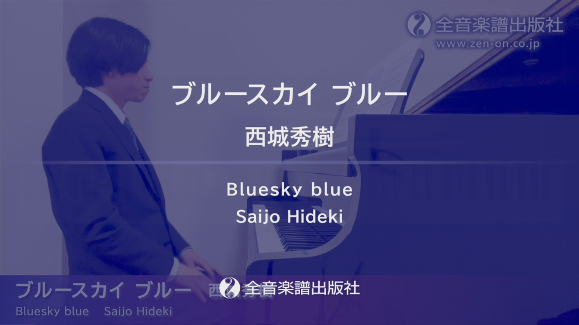 ブルースカイ ブルー」ピアノde昭和ポップス～木綿のハンカチーフ