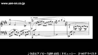 zen-on piano solo PP-197 ドビュッシー：アラベスク第1番 全音楽譜