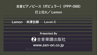 全音ピース　　楽譜 zen-on piano solo 「想い出がいっぱい」 全音 全音ピアノピース