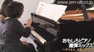 zen-on piano for four hands 「ロシアの森のくまさんの1週間」 全音