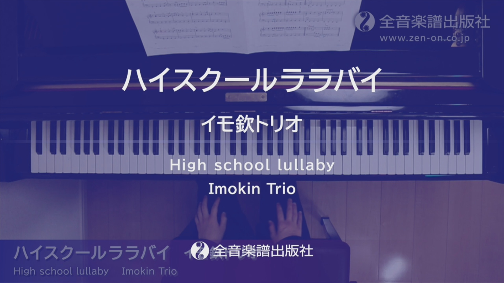 音楽さん用のおまとめ ハイスクールララバイ」ピアノde昭和ポップス～木綿のハンカチーフ