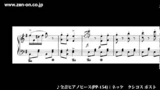 zen-on piano solo PP-154 ネッケ：クシコス ポスト 全音楽譜出版社